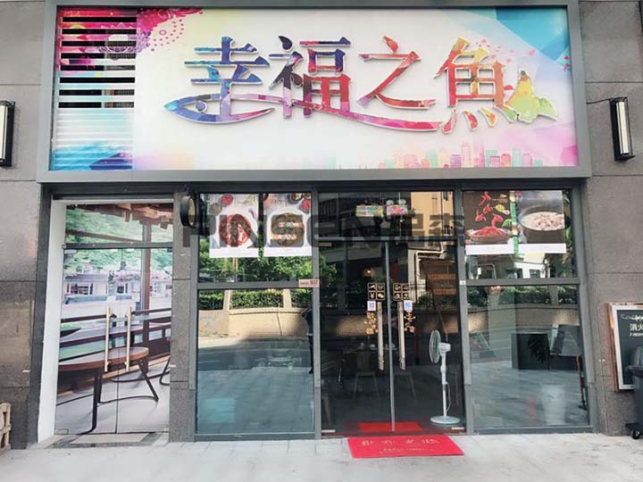幸福之魚(yú)主題桌子卡座